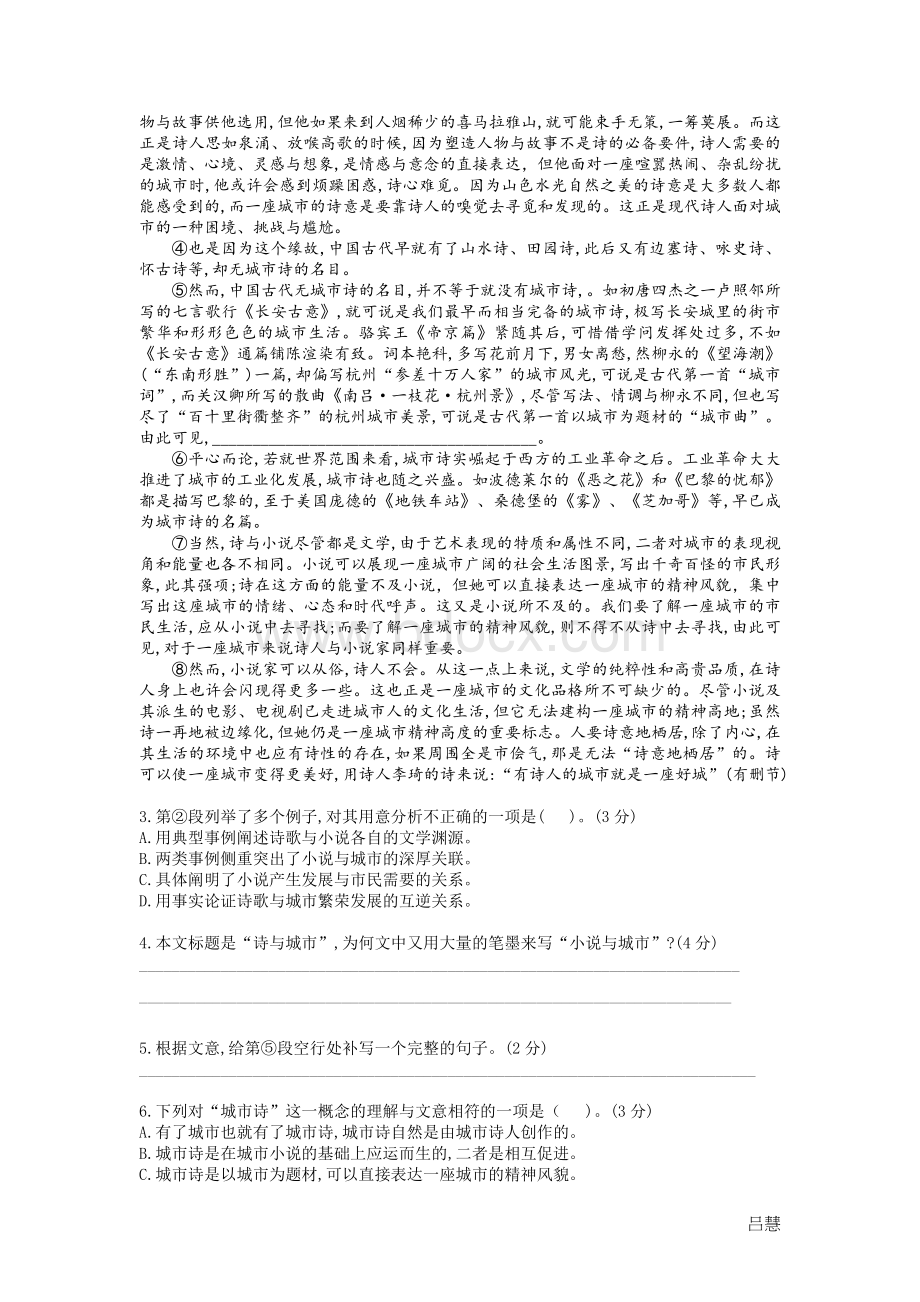 上海市浦东新区高三一模语文试题附答案.docx_第2页