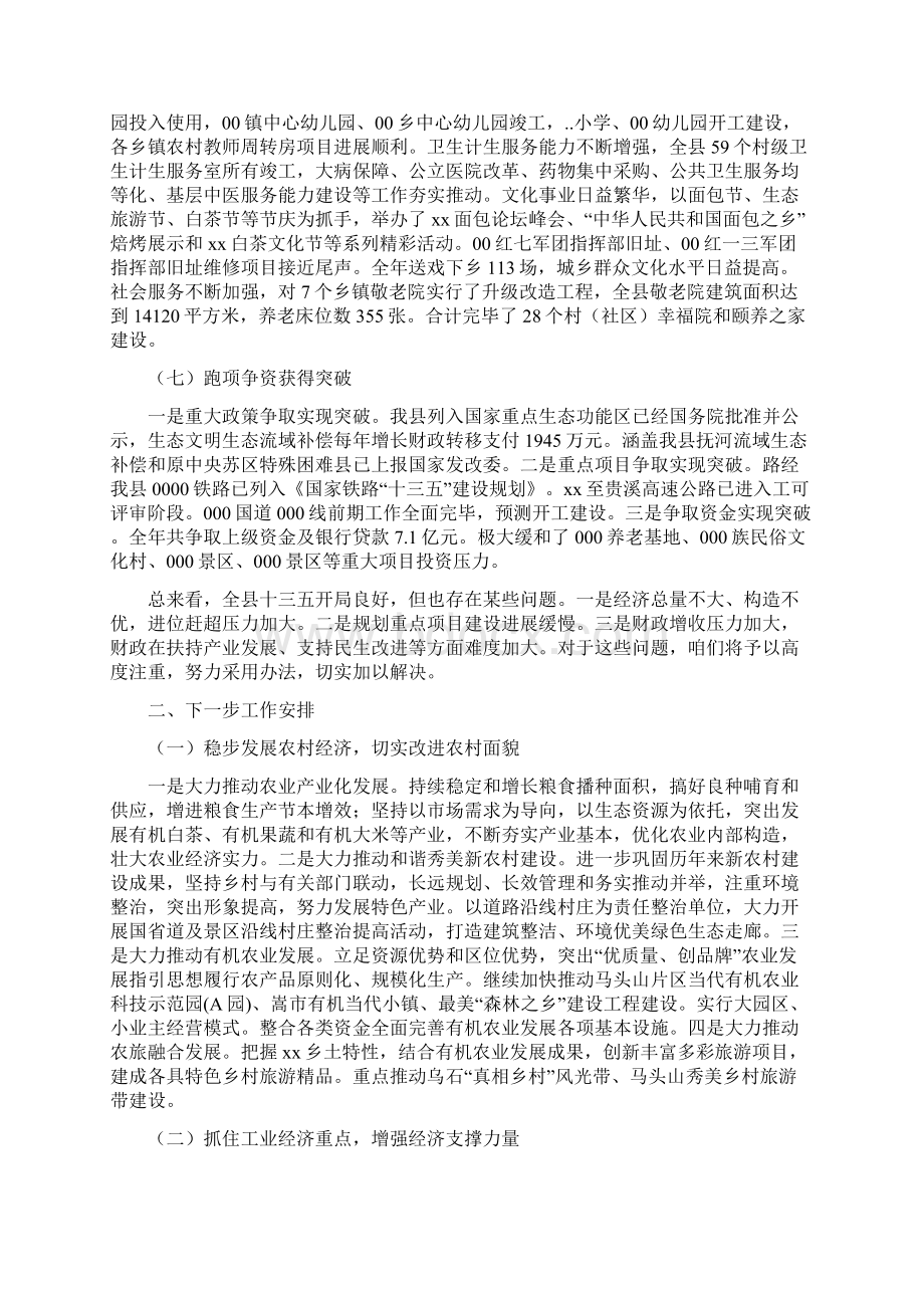 十三五综合规划执行情况报告.docx_第3页