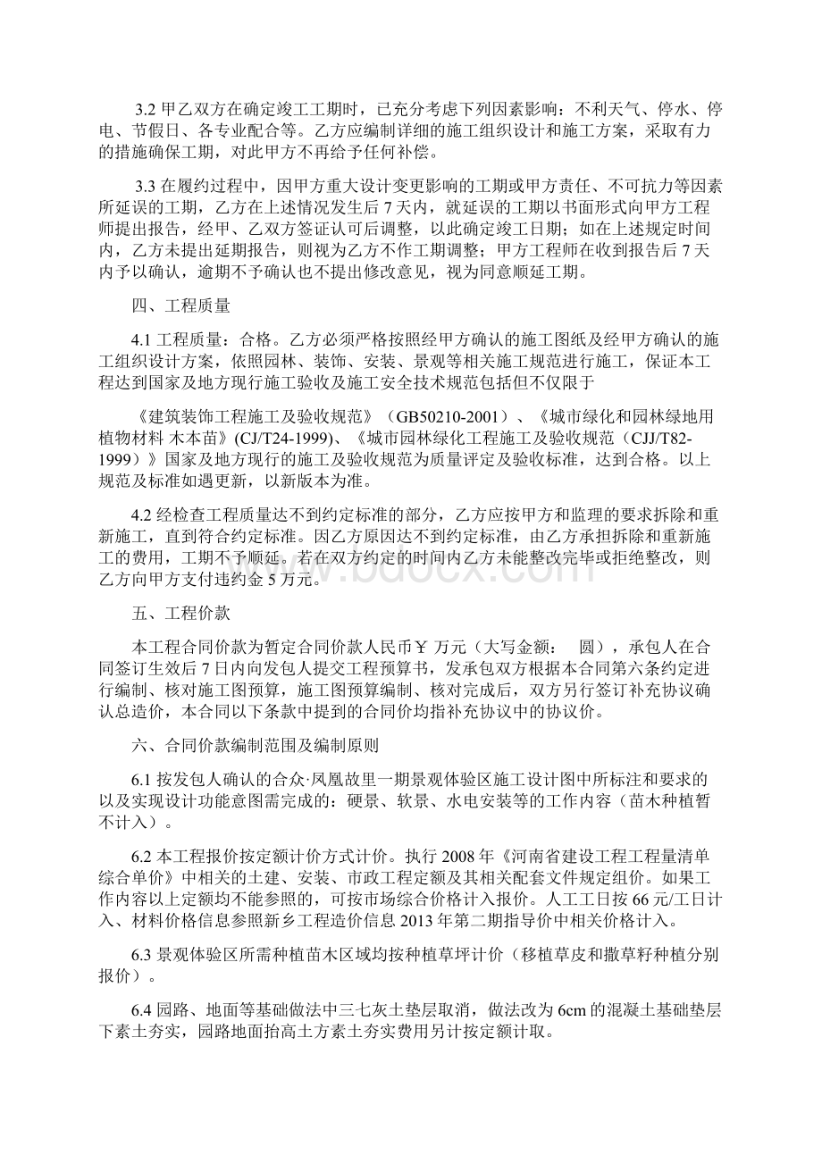 生效的凤凰故里一期体验区景观工程施工合同Word格式.docx_第2页