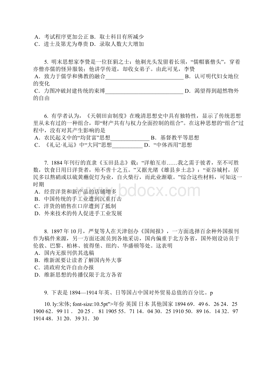 全国普通高等学校招生统一考试历史江苏卷参考版含答案及解析.docx_第2页