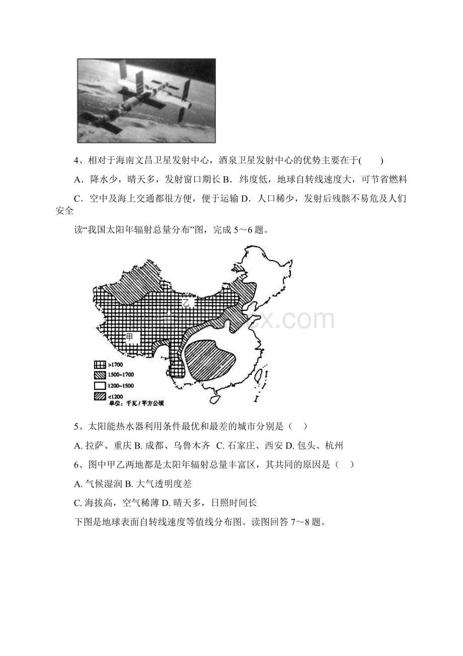 河南省鹤壁市淇县第一中学学年高一地理上学期期中试题含答案 师生通用Word格式文档下载.docx_第2页