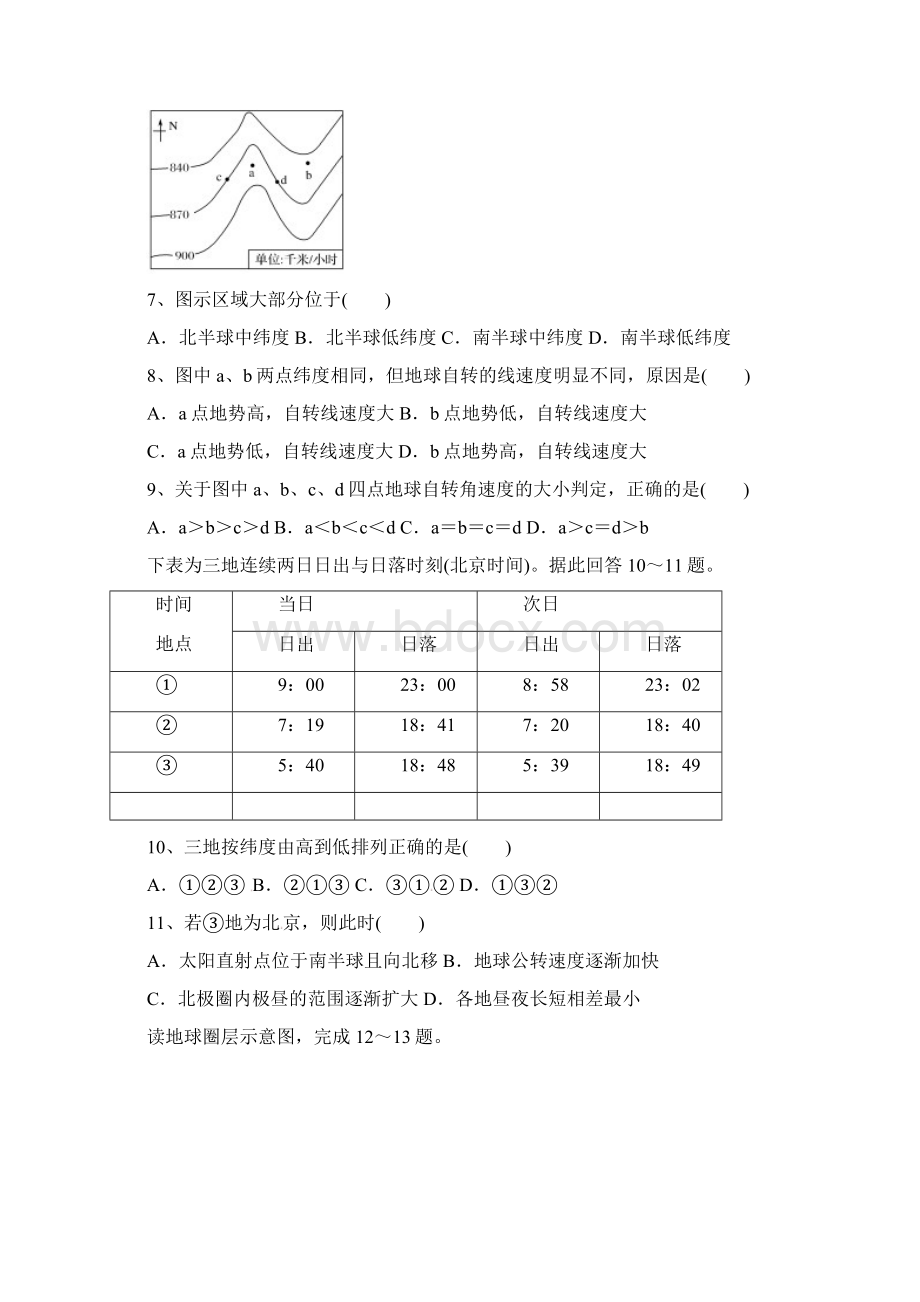 河南省鹤壁市淇县第一中学学年高一地理上学期期中试题含答案 师生通用Word格式文档下载.docx_第3页