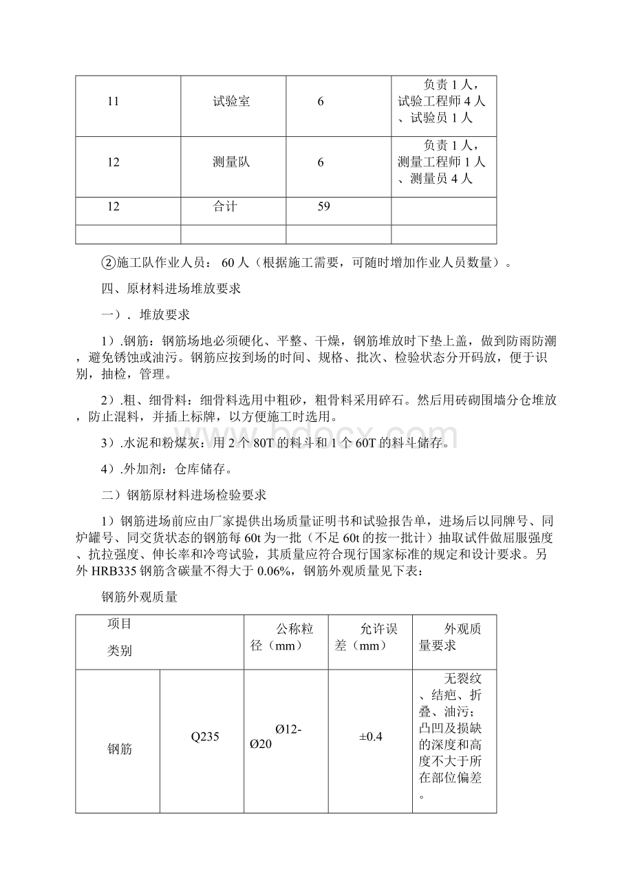 桥梁工程圆墩施工方案.docx_第3页