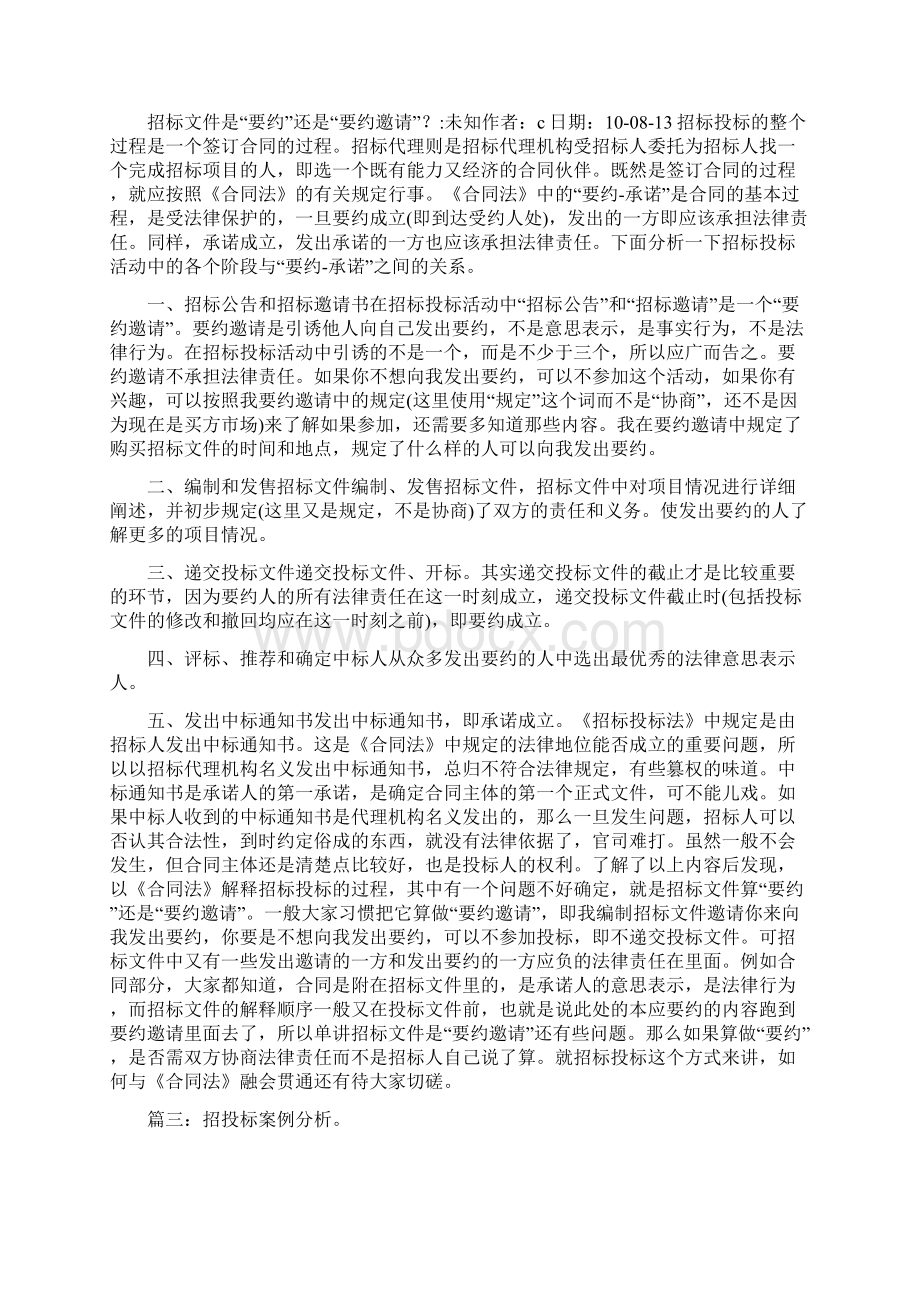 招标邀请书是要约与招标领导小组会议纪要汇编Word文件下载.docx_第3页