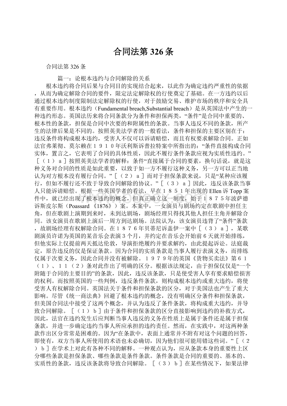 合同法第326条Word格式文档下载.docx