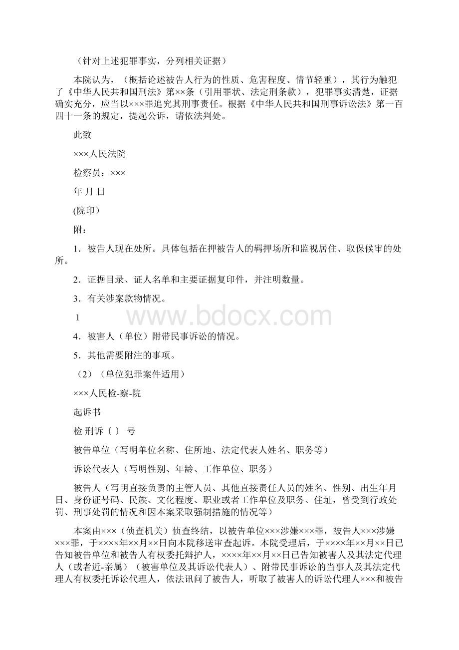 刑事起诉书标准格式.docx_第2页