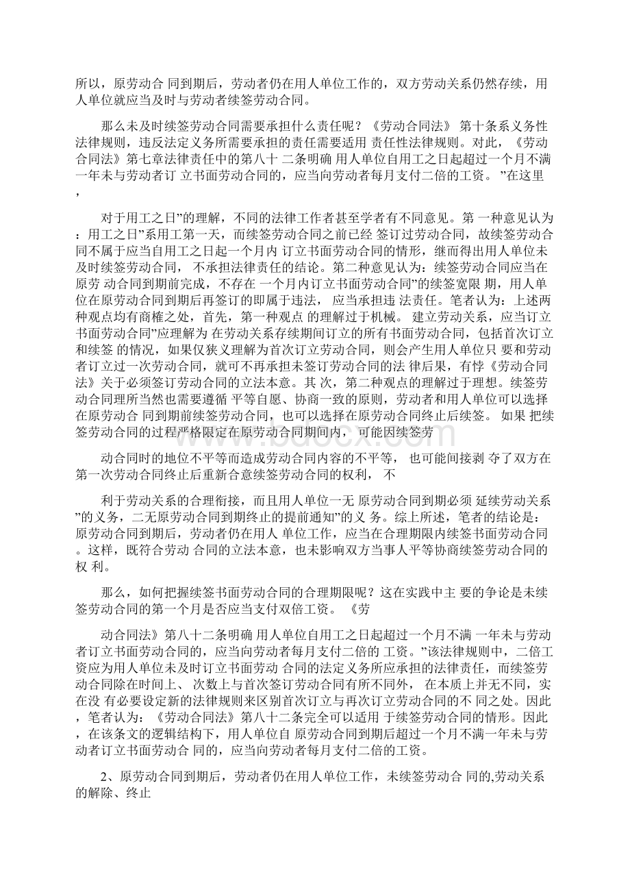 案例分析劳动合同到期后未续签书面劳动合同的处理文档格式.docx_第2页