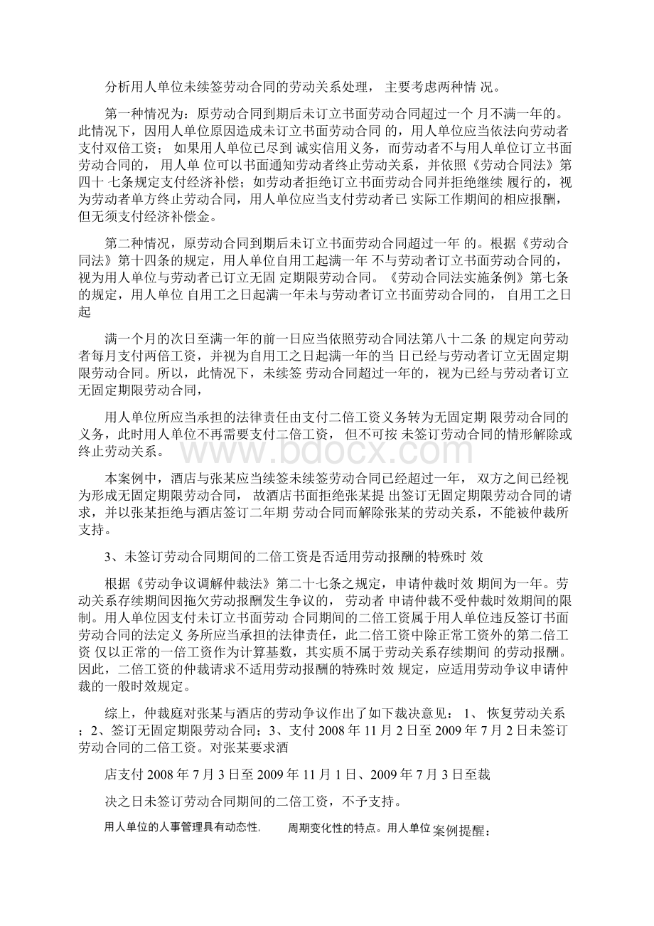 案例分析劳动合同到期后未续签书面劳动合同的处理文档格式.docx_第3页