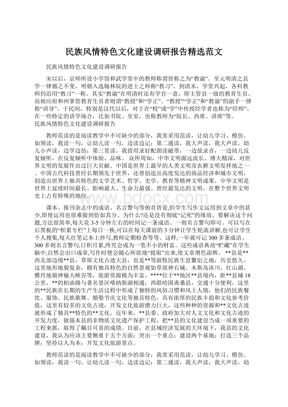 民族风情特色文化建设调研报告精选范文Word格式.docx