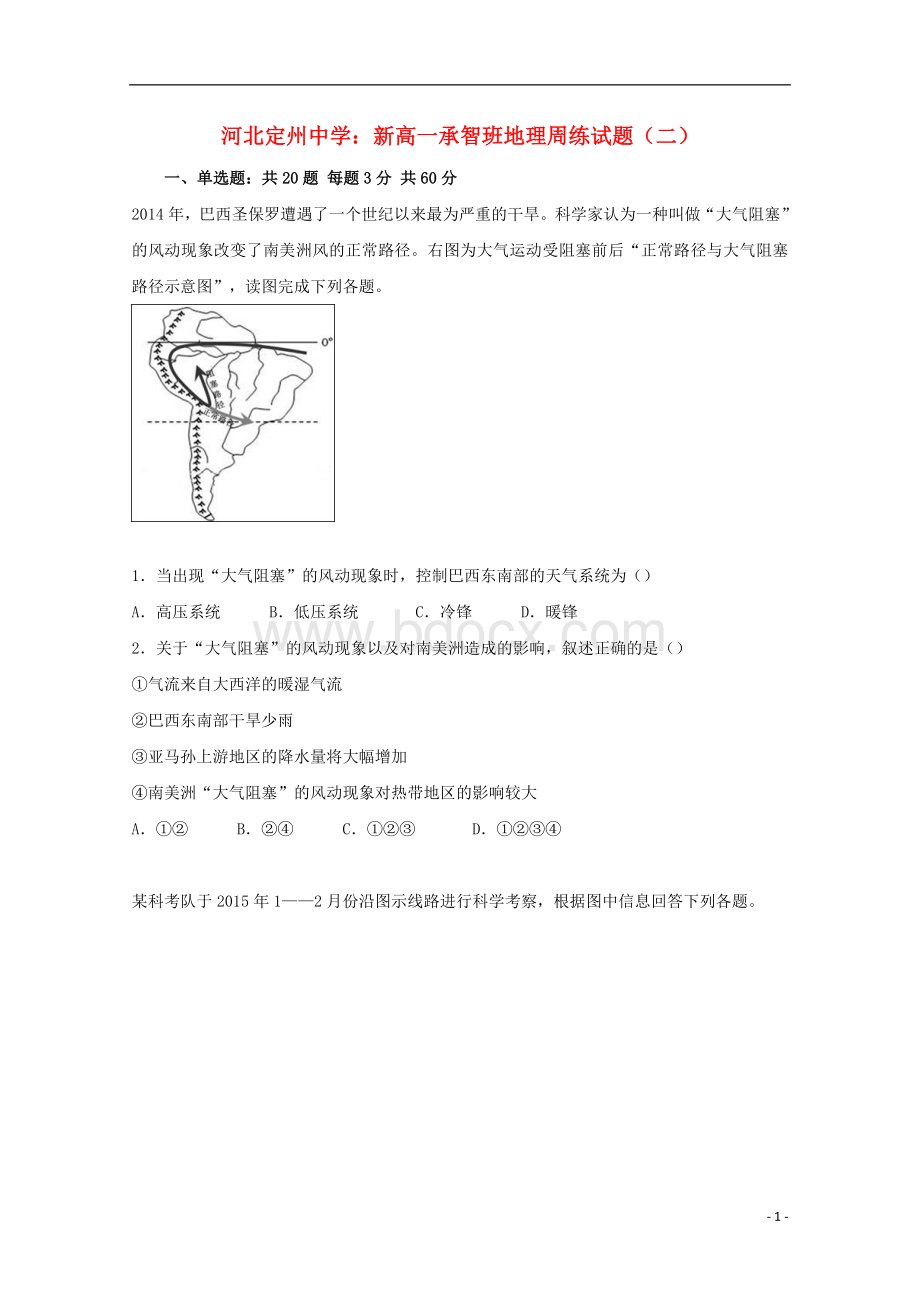 河北省定州中学2015-2016学年高一地理上学期周练试题(二)(承智班)(新).doc