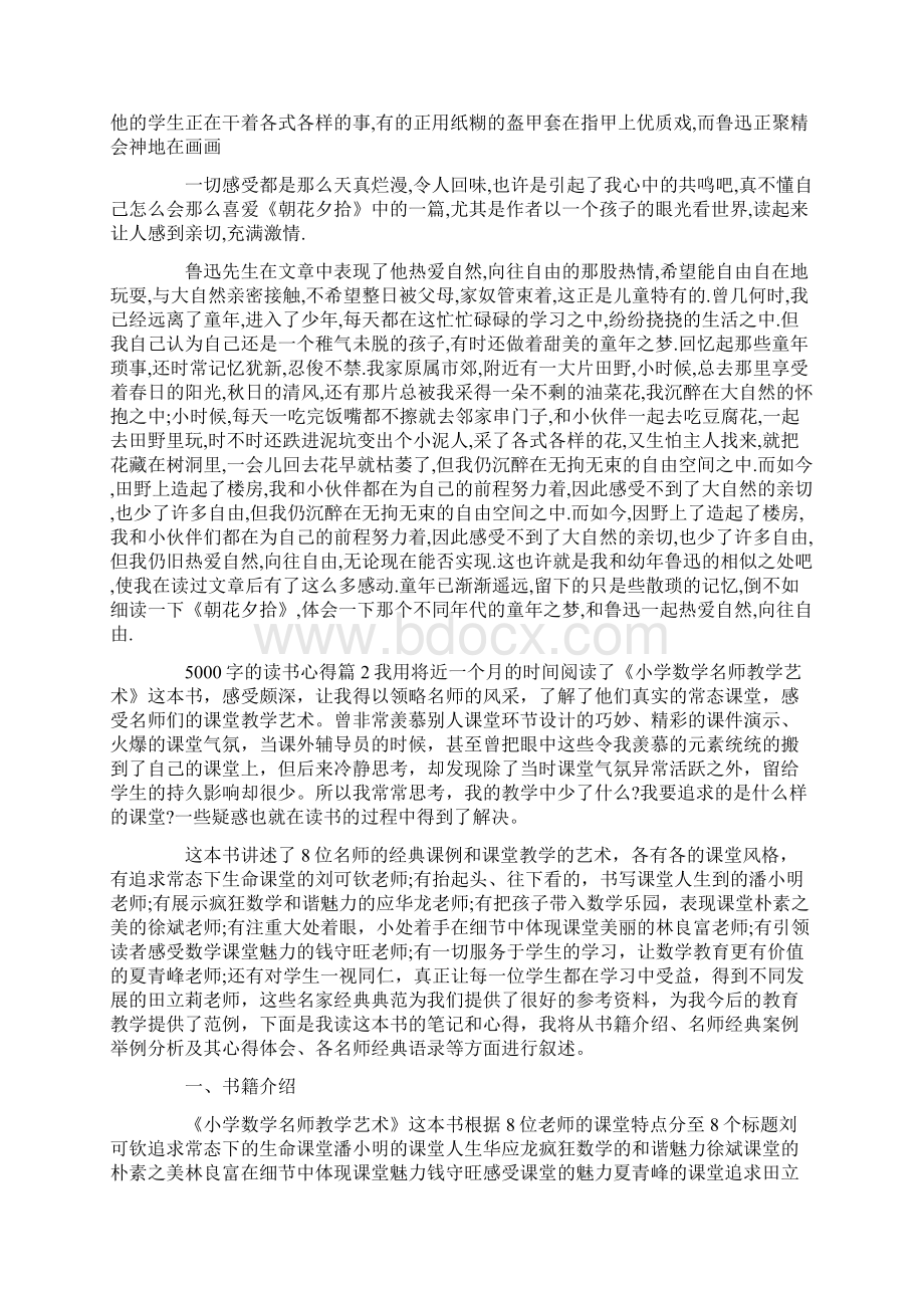 5000字的读书心得Word格式文档下载.docx_第3页