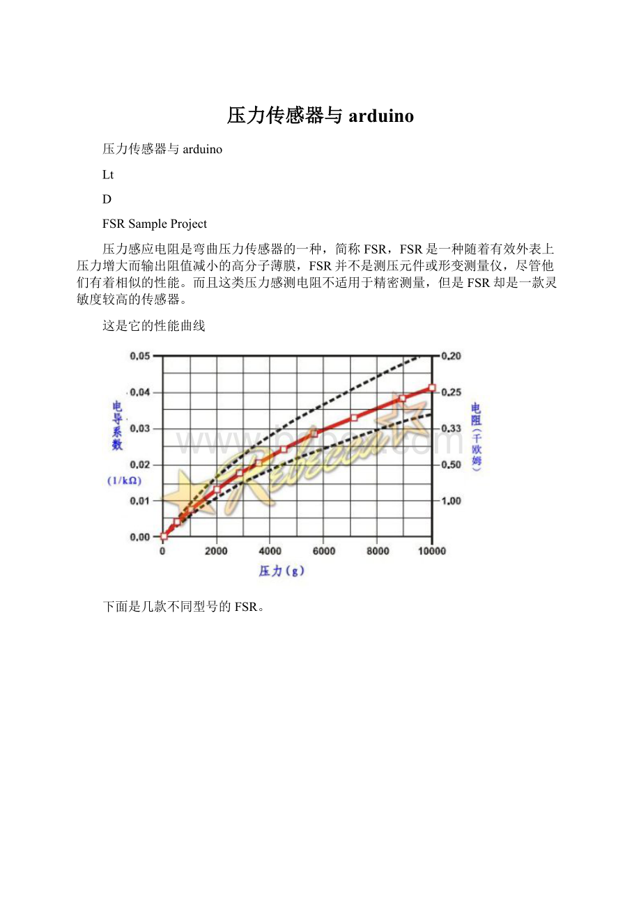 压力传感器与arduinoWord格式.docx_第1页