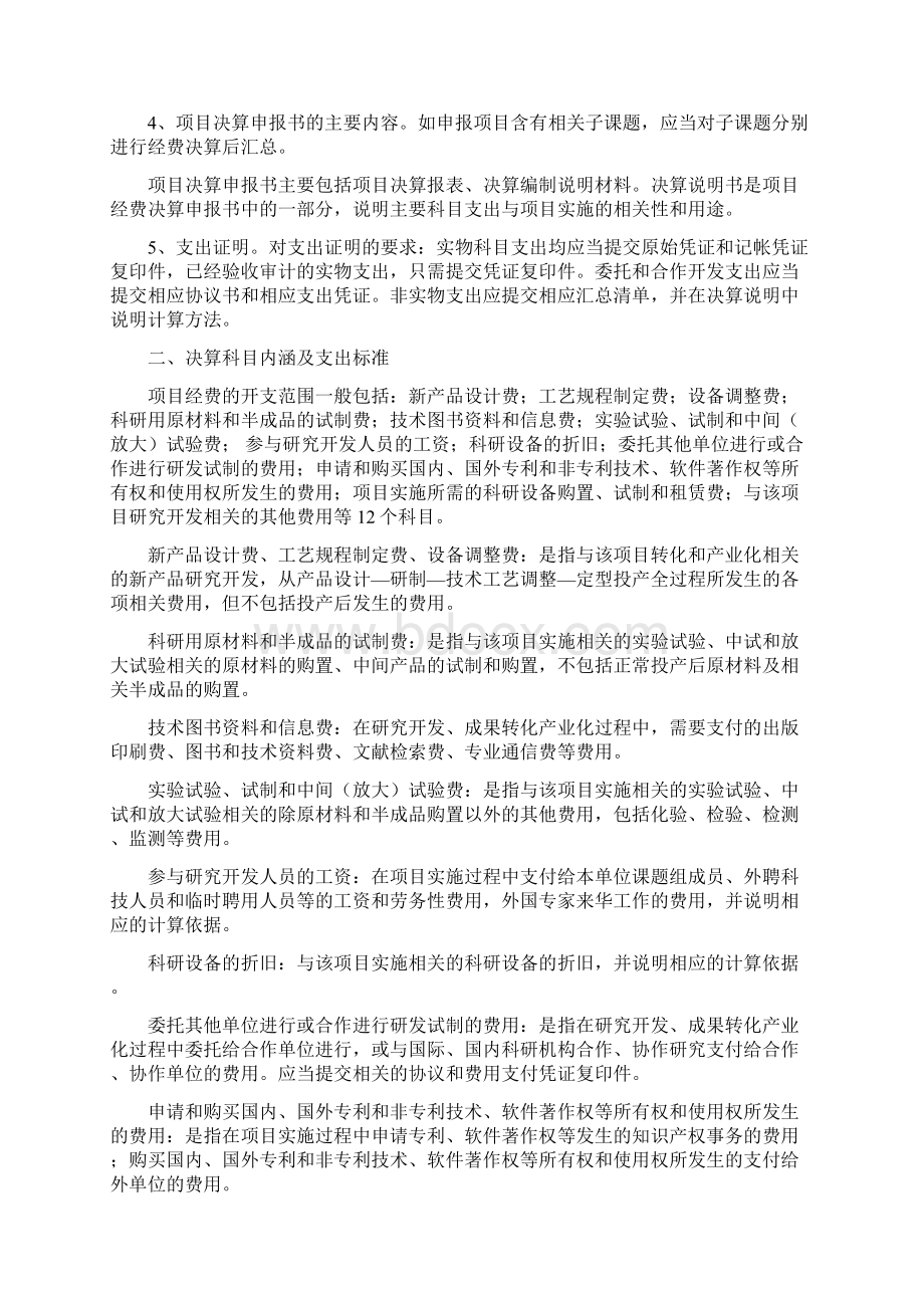 技术装备引进项目可行性报告.docx_第3页