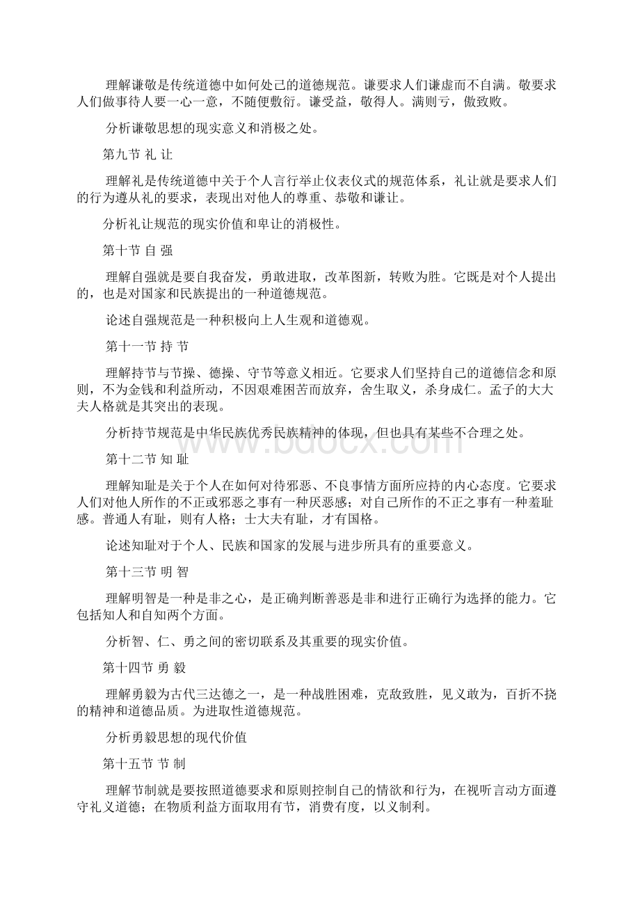 中国传统道德自学考试大纲湖北教育考试院.docx_第3页