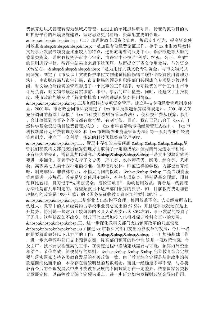 人大处处为人民说话.docx_第3页