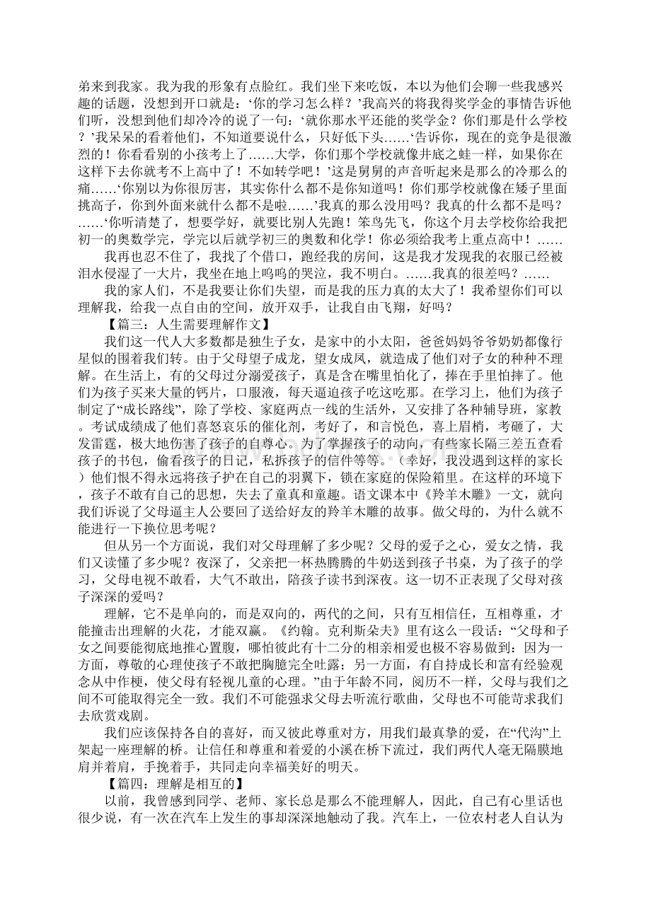 以理解为话题的作文1Word格式文档下载.docx_第2页