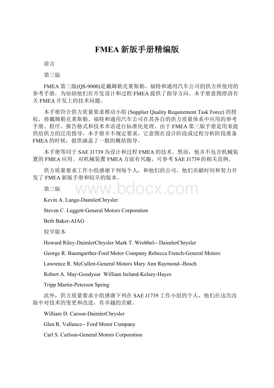 FMEA新版手册精编版Word格式文档下载.docx_第1页