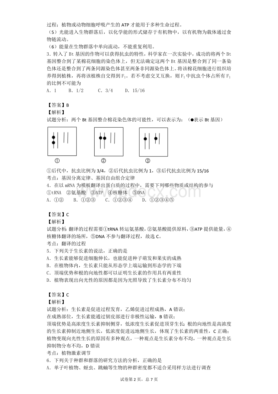 江西省南昌市高三第二次模拟考试理科综合生物试卷带解析Word下载.doc_第2页