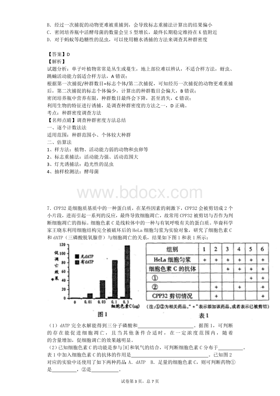 江西省南昌市高三第二次模拟考试理科综合生物试卷带解析Word下载.doc_第3页