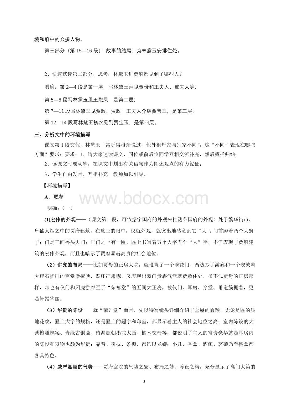 《林黛玉进贾府》导学案(教师版).doc_第3页