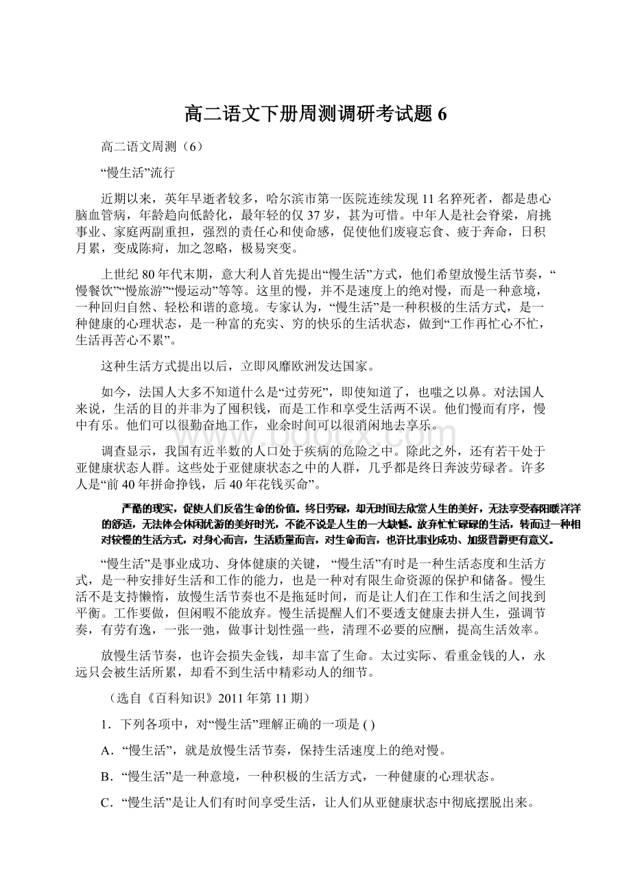 高二语文下册周测调研考试题6Word格式.docx