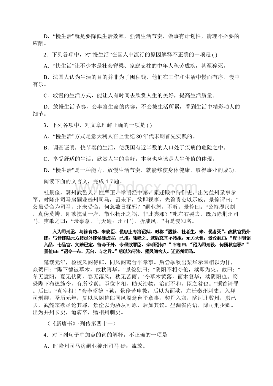 高二语文下册周测调研考试题6.docx_第2页