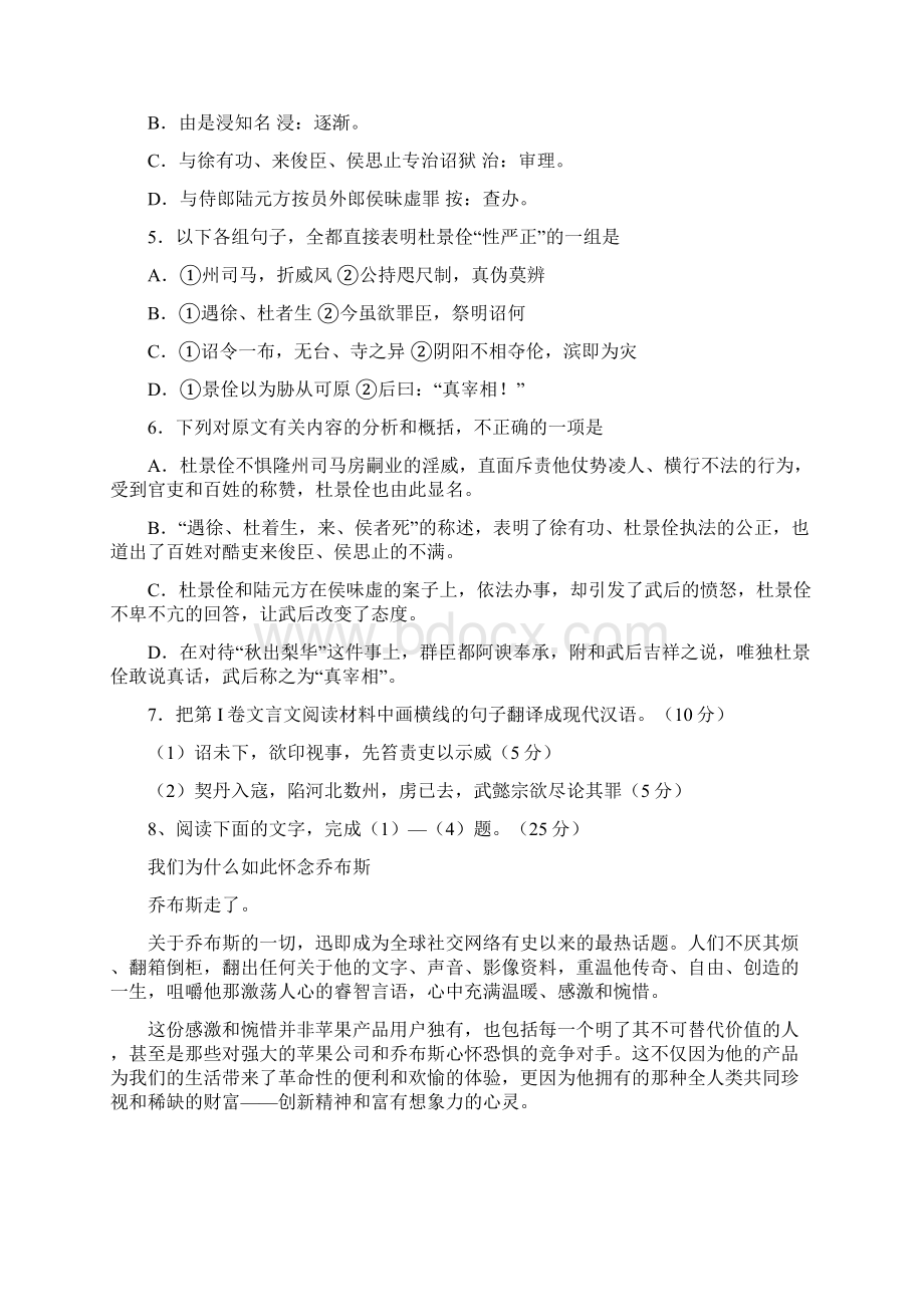 高二语文下册周测调研考试题6.docx_第3页