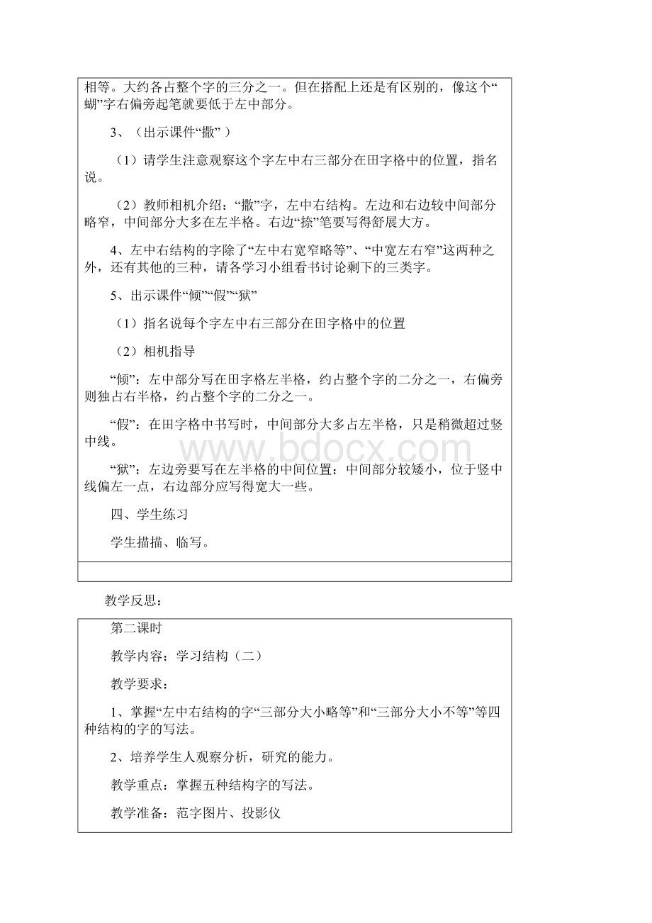 三年级上册硬笔书法教案使用教材Word文档格式.docx_第2页