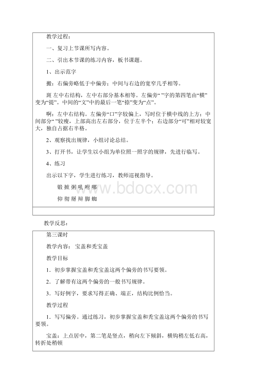 三年级上册硬笔书法教案使用教材Word文档格式.docx_第3页