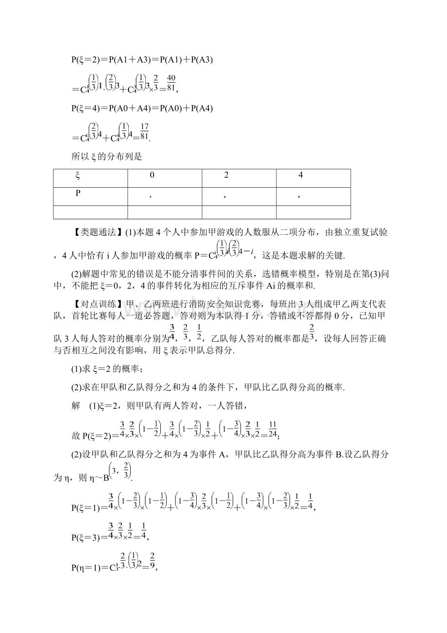 届高考数学理热点题型概率与统计含答案解析Word文档下载推荐.docx_第2页