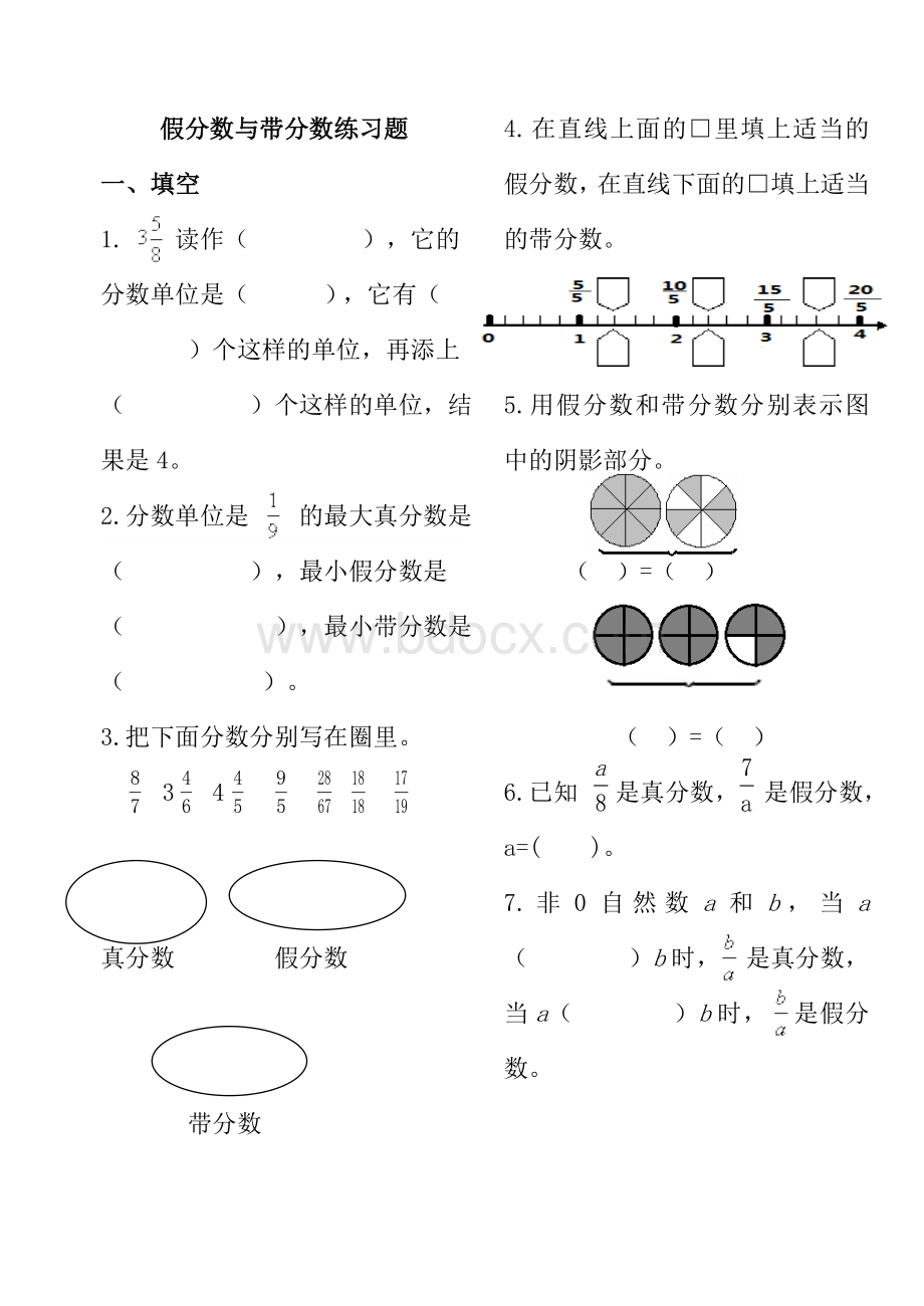 假分数与带分数练习题.doc_第1页