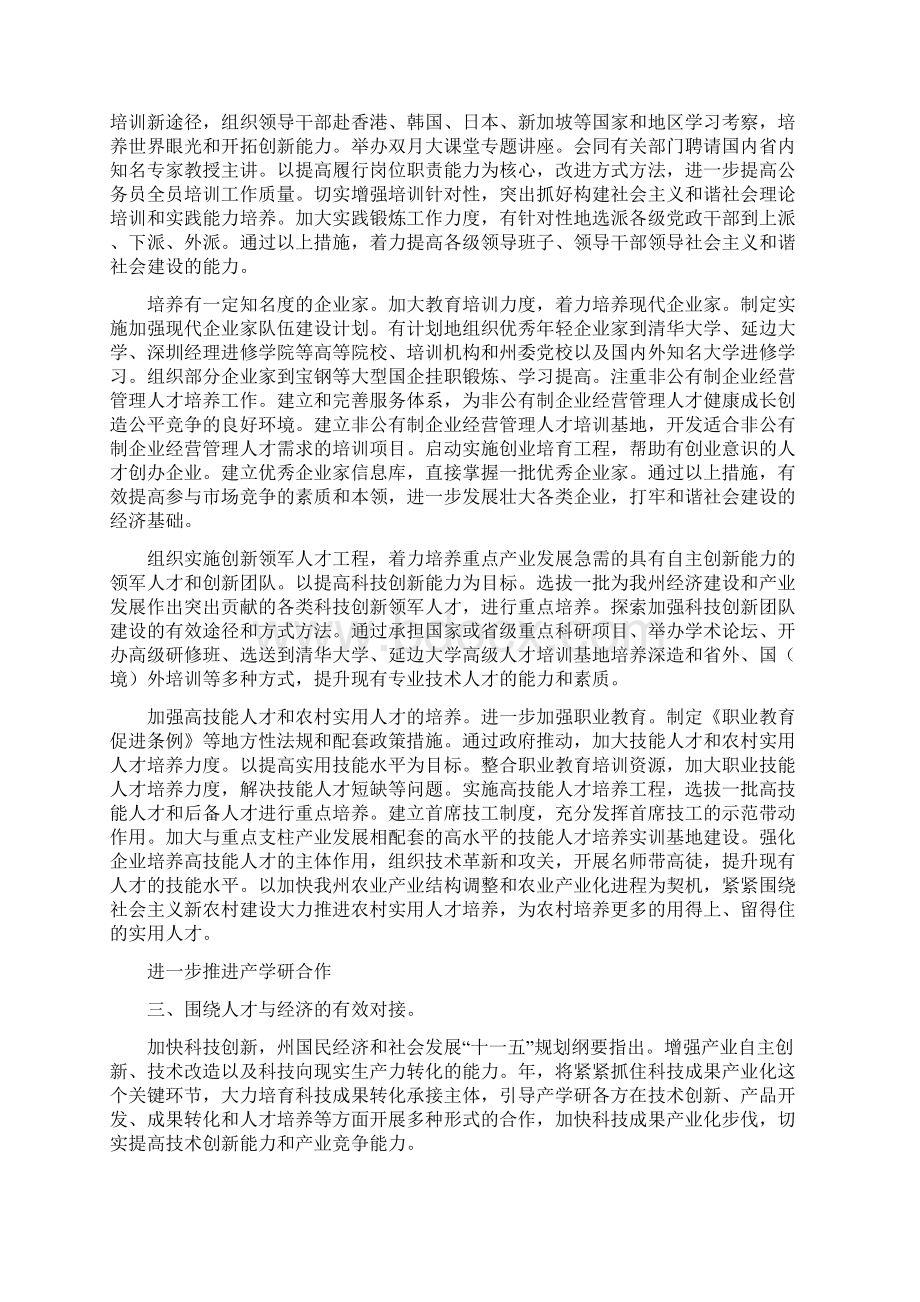 人才工作设想参考.docx_第3页