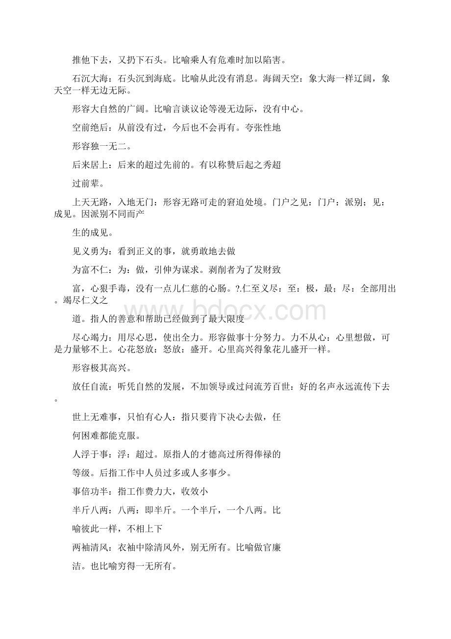 德高望重成语接龙120个和成语解释Word文件下载.docx_第2页