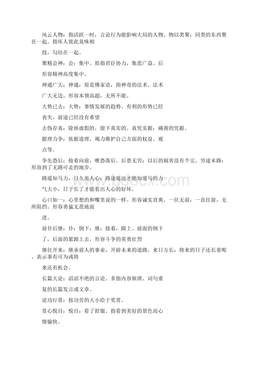 德高望重成语接龙120个和成语解释Word文件下载.docx_第3页