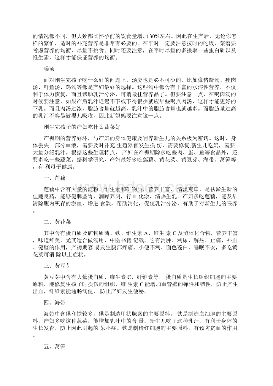 刚生完孩子的产妇吃什么好 坐月子的食谱.docx_第2页