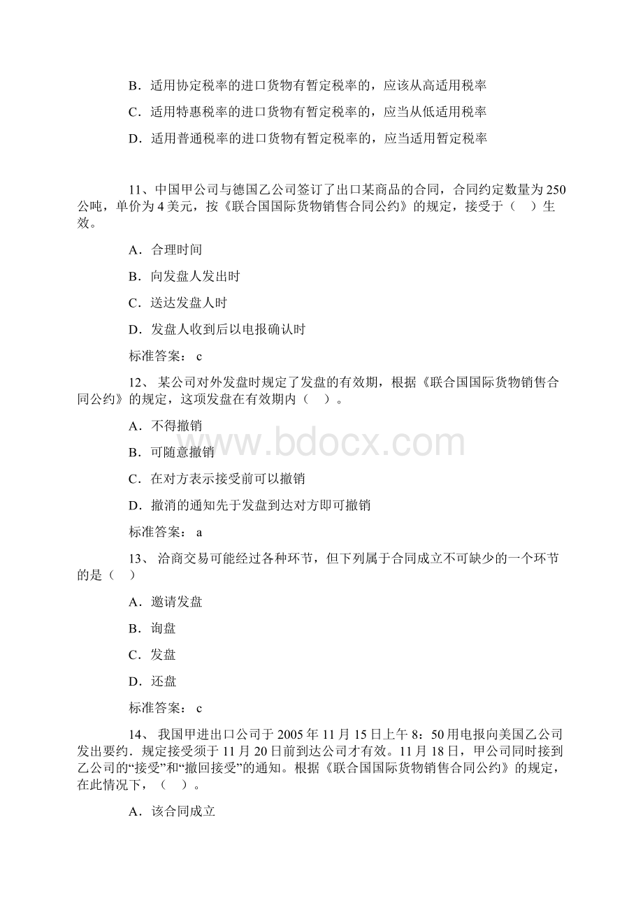 国际货运代理考试单项选择题习题精选汇总概要.docx_第3页