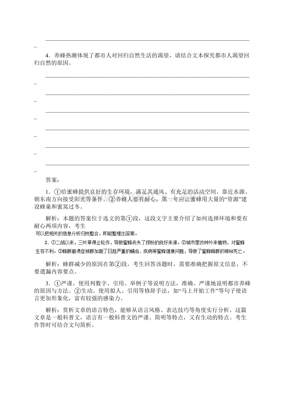 届高考语文一轮复习精品资料专题18科普文章阅读押题专练解析版.docx_第3页