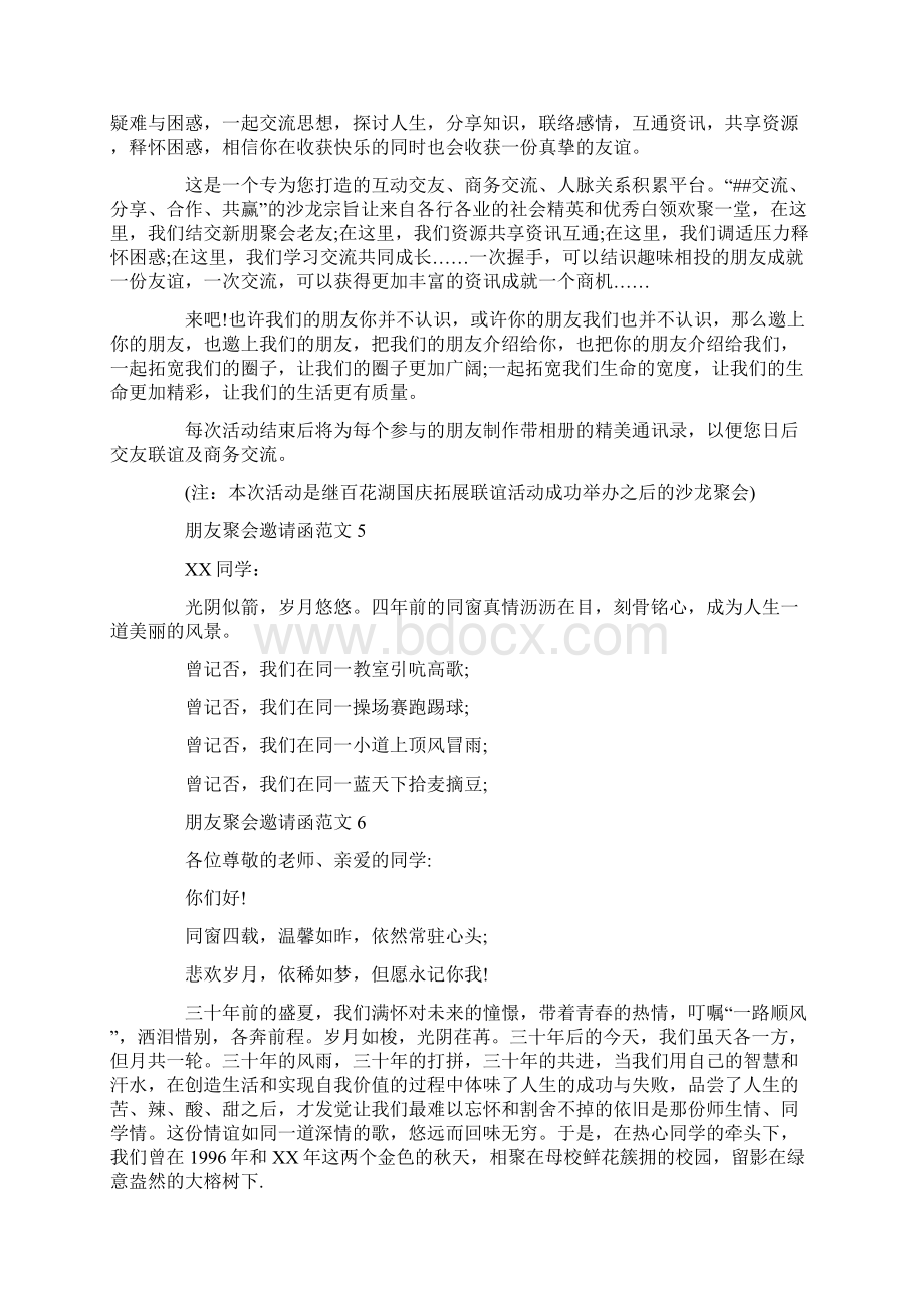 朋友聚会邀请函范文文档格式.docx_第3页