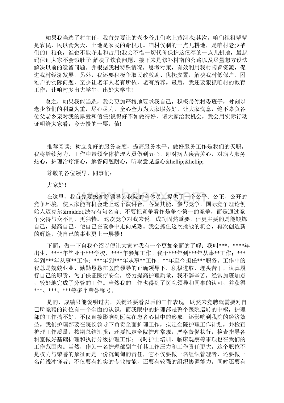 医院护理部干部竞聘演讲材料Word文件下载.docx_第3页