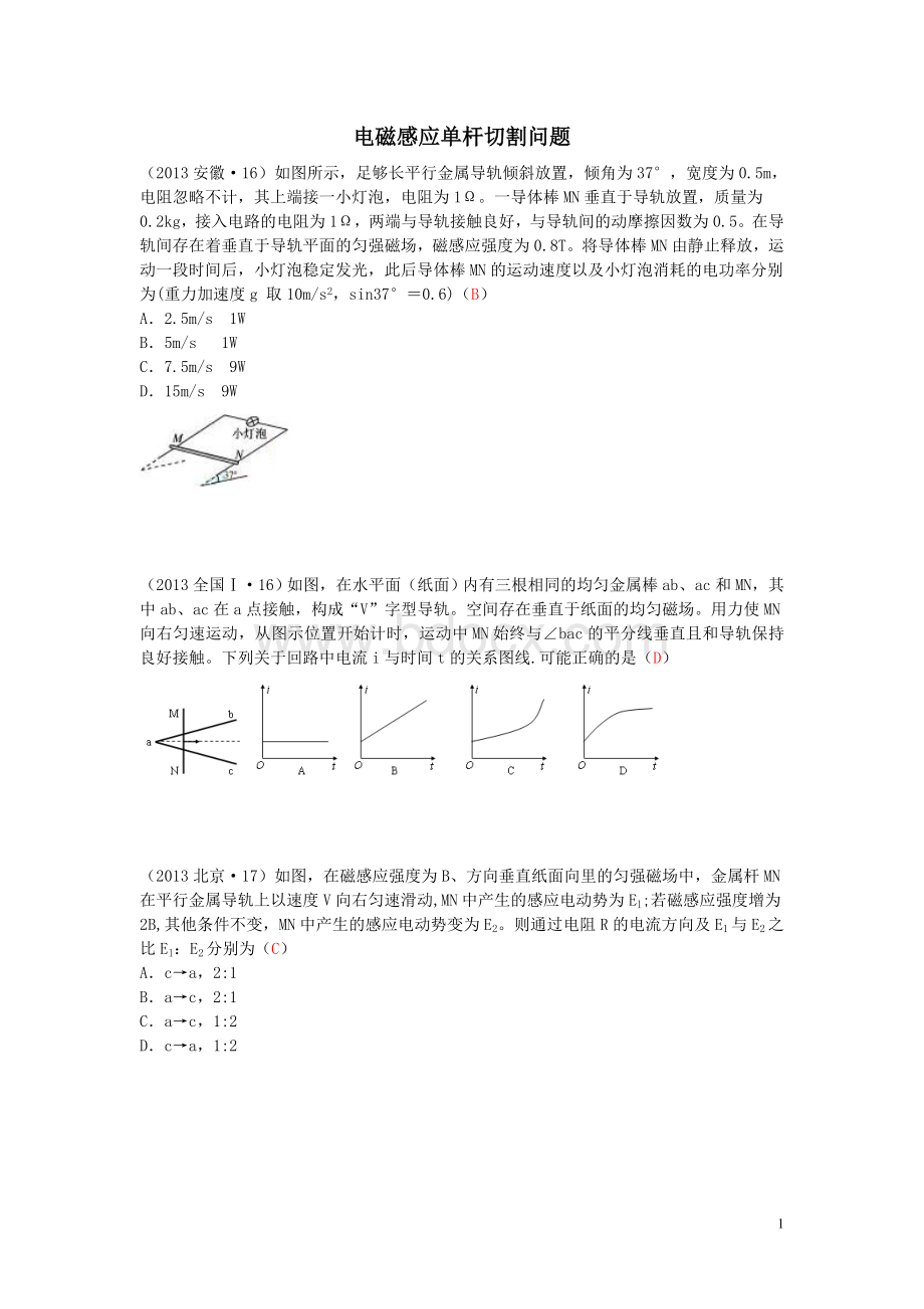 电磁感应中的单杆切割问题.doc