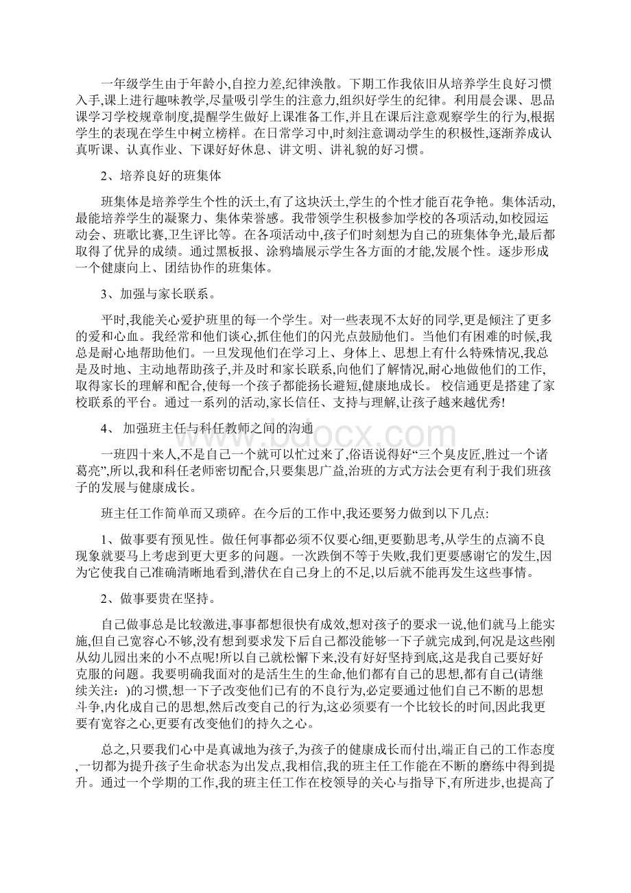 学下期班主任工作总结精选多篇范文模板 14页Word文件下载.docx_第2页