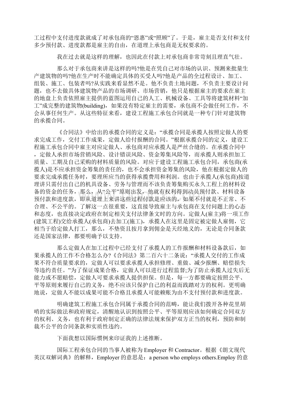 承包和承揽建设工程施工承包合同本质上是一种承揽合同.docx_第2页