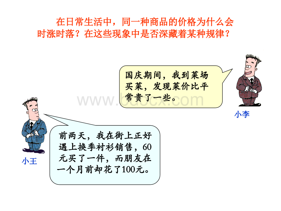 价值规律的内容和表现形式.ppt_第3页