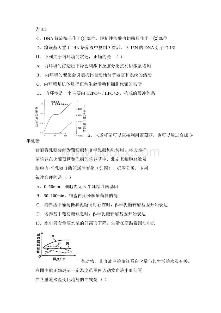 上海八校届高三联合调研考试生物试题及答案Word文档格式.docx_第3页