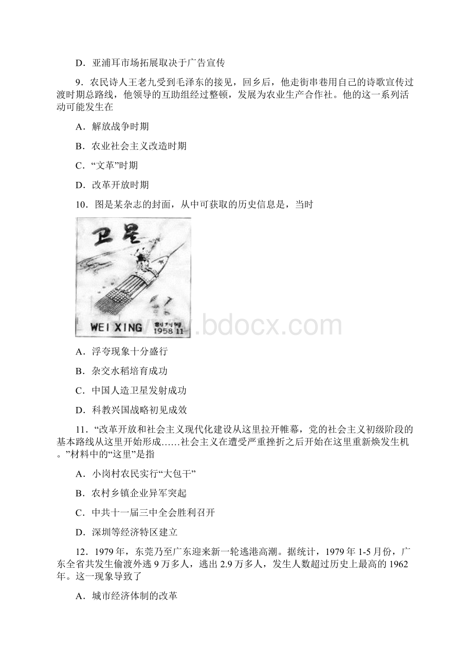 首发河北省邢台市第八中学学年高一下学期期末考试历史试题.docx_第3页