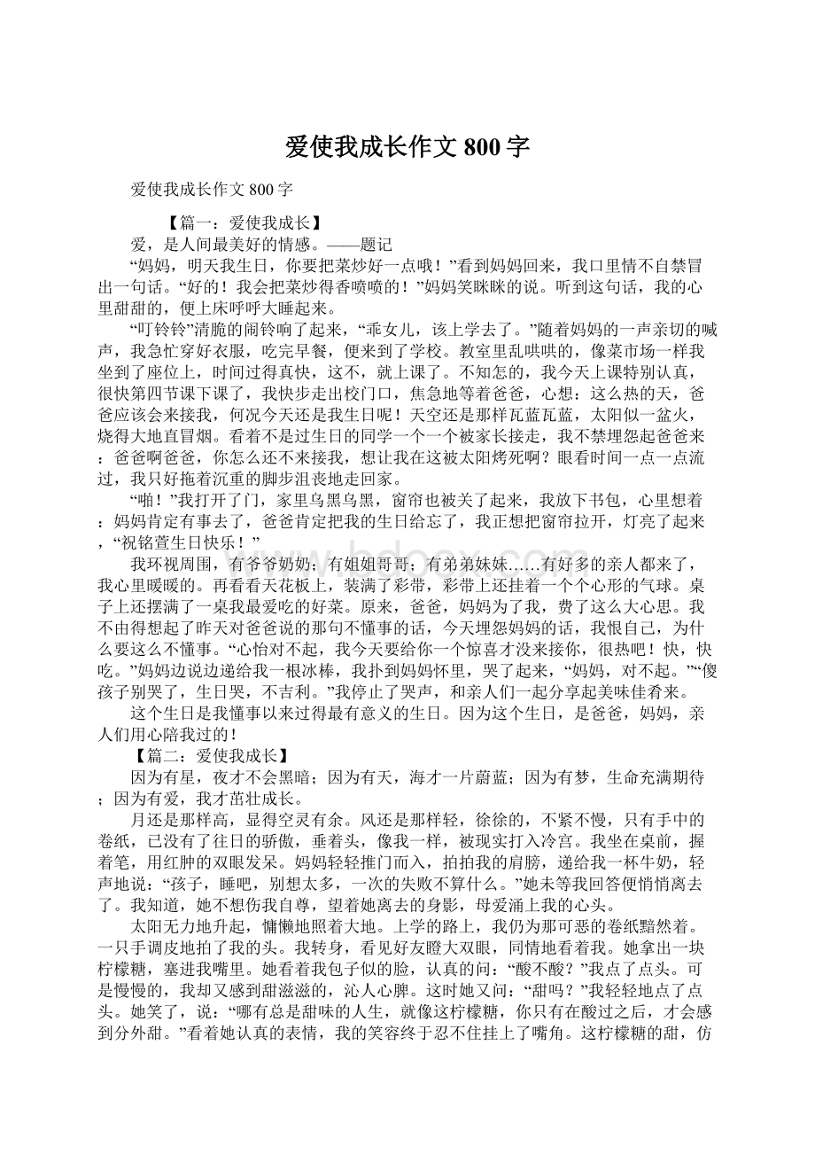 爱使我成长作文800字文档格式.docx_第1页