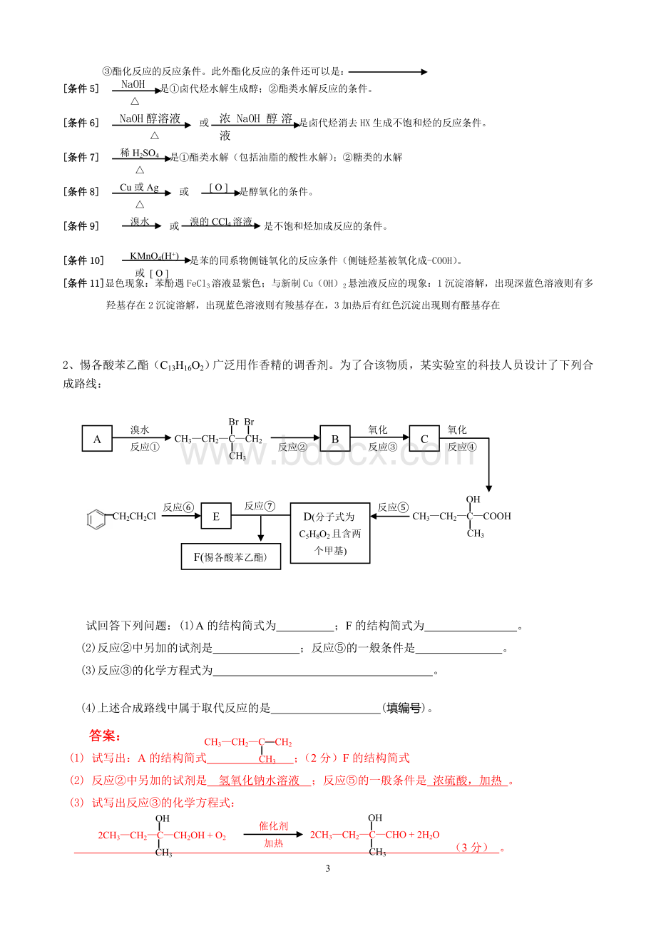 高考化学试题有机推断题.doc_第3页