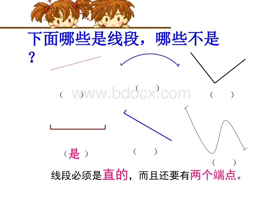 二年级数学量长度PPT文档格式.ppt_第1页