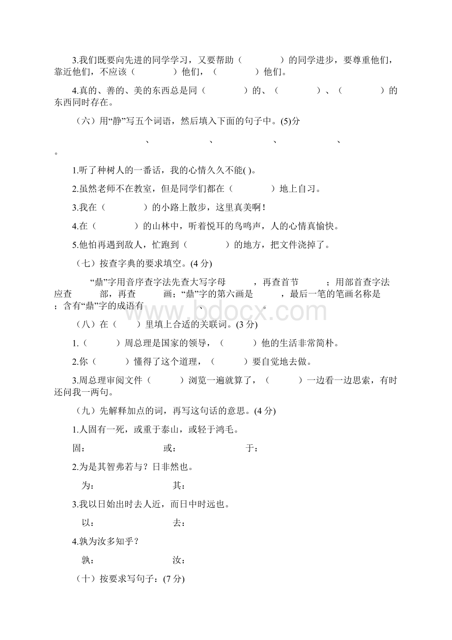 六年级语文下册教学质量检测模拟试题六年级语文试题.docx_第2页