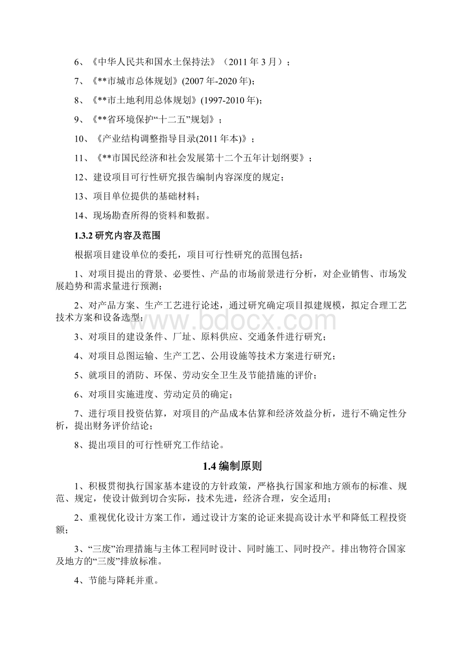 车用动力锂电池及太阳能储能锂电池项目可行性研究报告Word格式文档下载.docx_第3页